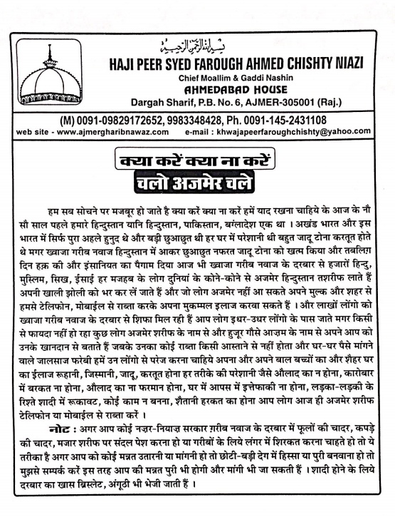 Hindi Message from Ajmer Sharif